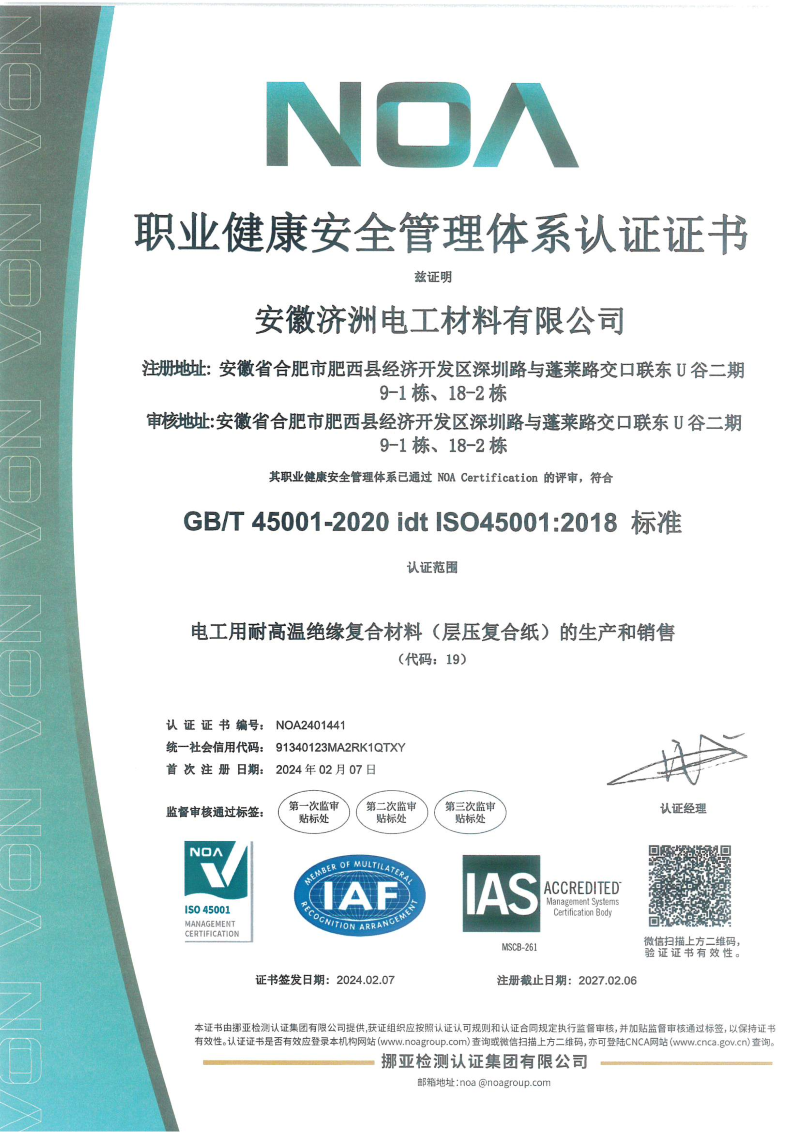 1710567571912366.png 中文職業(yè)合肥0218證書掃描上_10.png